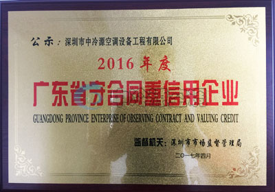 守合同重信用證書